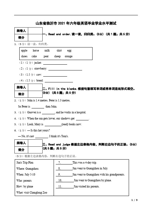 山东省临沂市2021年六年级英语毕业学业水平测试