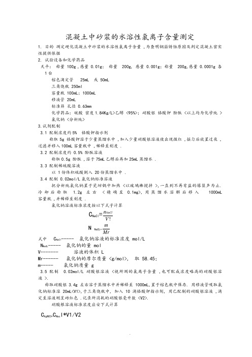 混凝土中氯离子含量测定