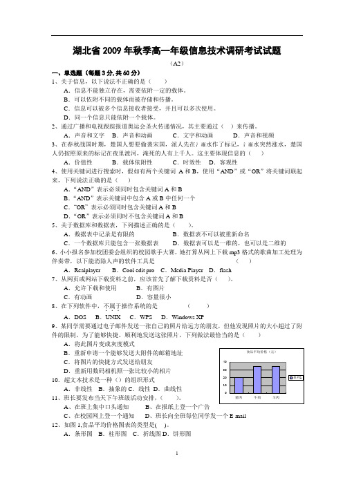 湖北省秋季高一年级信息技术调研考试试题