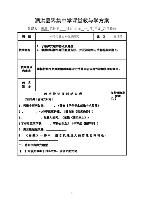 中考专题文本信息探究教案【祝壮】