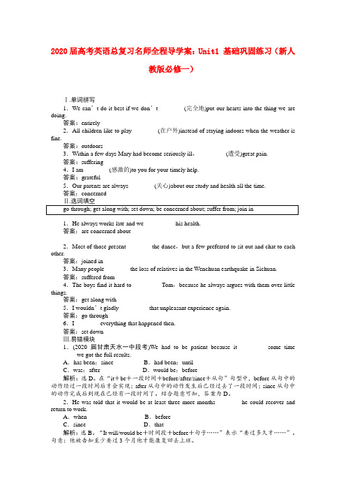 2020届高考英语总复习 Unit1 基础巩固练习 名师全程导