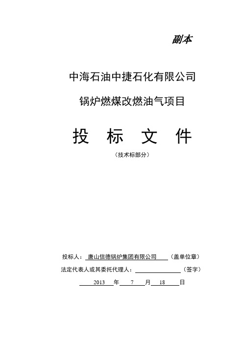 燃煤锅炉改燃气锅炉技术方案资料