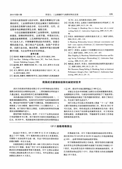 我国成功掌握核级泵机械密封技术