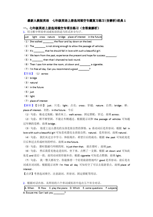 最新人教版英语  七年级英语上册选词填空专题复习练习(含解析)经典1