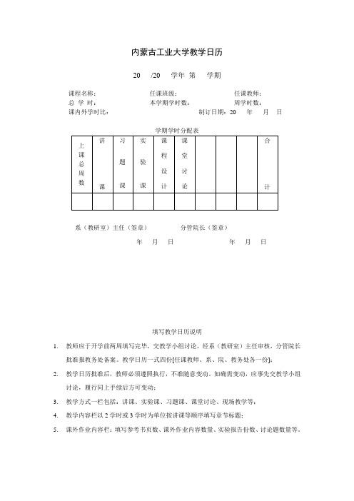 教学日历