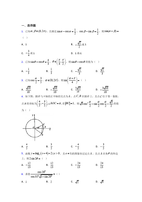 新北师大版高中数学必修四第三章《三角恒等变形》测试题(包含答案解析)(4)