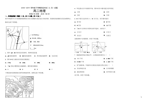 2018-2019学年辽宁省沈阳铁路实验中学高二6月月考地理试题(Word版)
