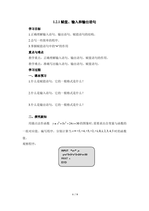 人教课标版(B版)高中数学必修3《赋值、输入和输出语句》参考学案1