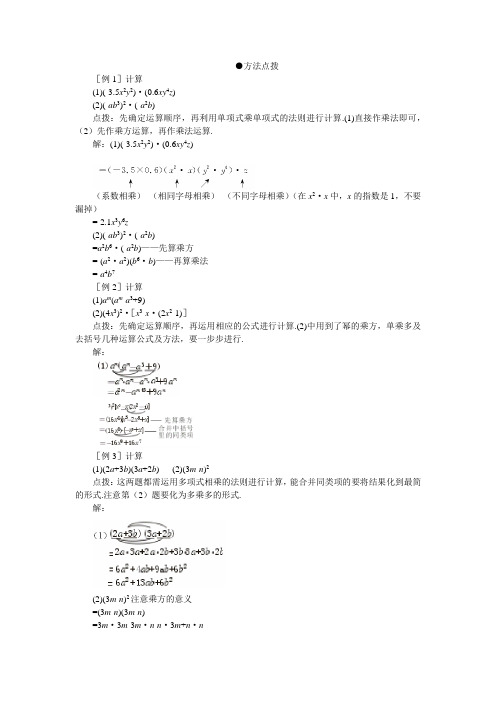 方法点拨-1.6整式的乘法初一数学