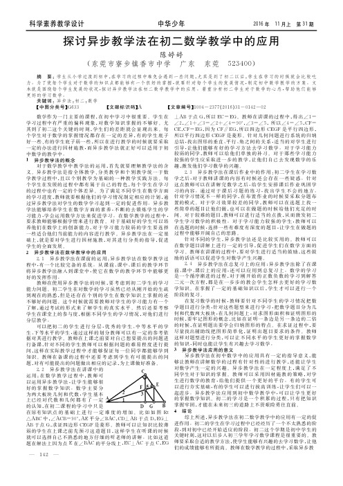 探讨异步教学法在初二数学教学中的应用