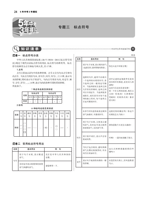 2019年中考语文复习 专题三   标点符号(讲解部分)