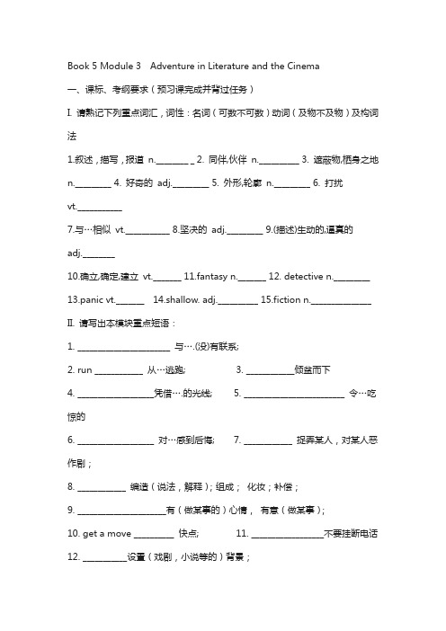 山西省忻州市2018届高考英语复习考练外研版必修5 module 3 adventure in literature and the cinema含答案