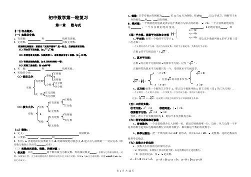 2018年中考数学第一轮复习资料