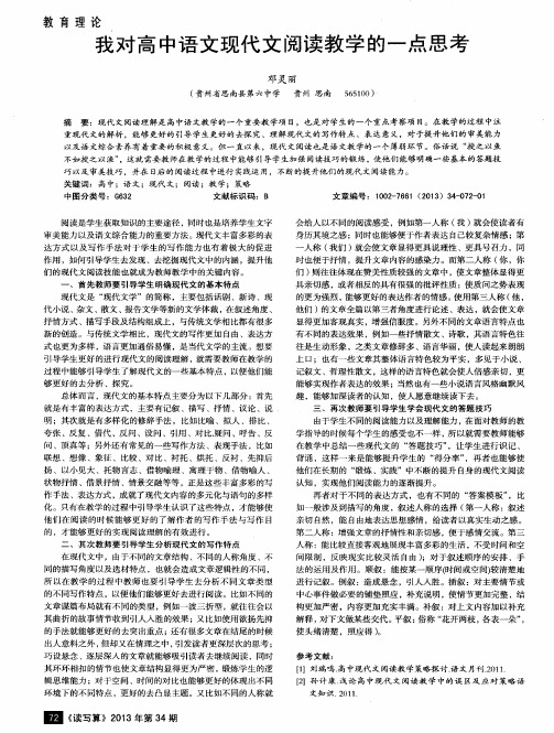 我对高中语文现代文阅读教学的一点思考