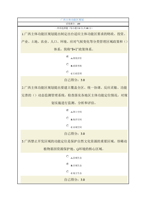 广西主体功能区规划试卷及答案 96分