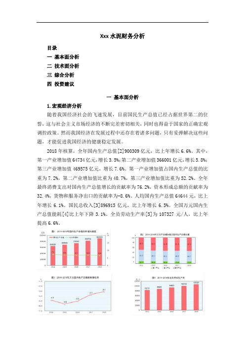 水泥财务分析