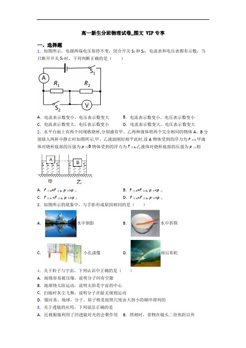 高一新生分班物理试卷_图文 VIP专享