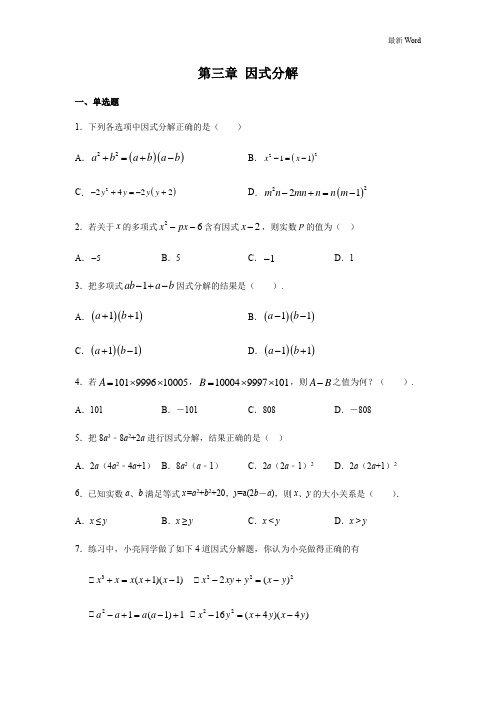 湘教版七年级数学下册第三章 因式分解练习(含答案)