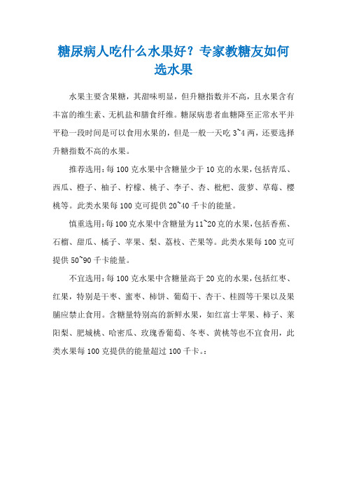 糖尿病人吃什么水果好？专家教糖友如何选水果