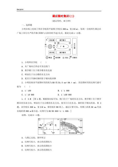 2020版高考地理一轮复习课后限时集训2地图含解析