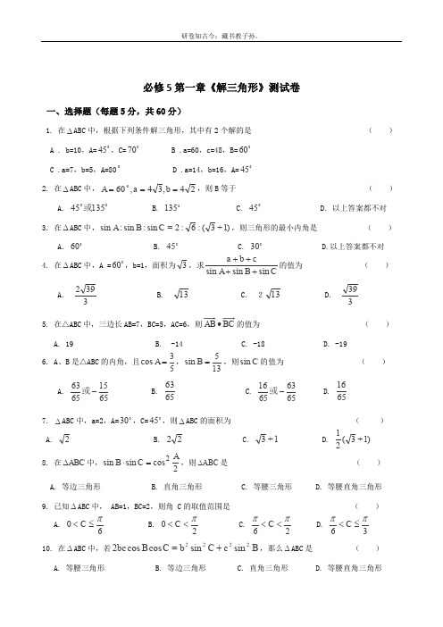 高二新课程数学第一章解三角形预习导学案新必修五