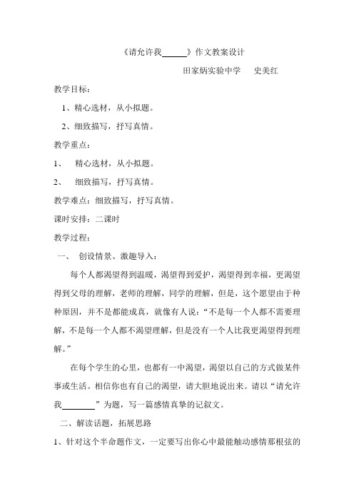 请允许我