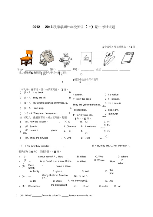 2012—2013外研版七年级英语上册期中考试试题