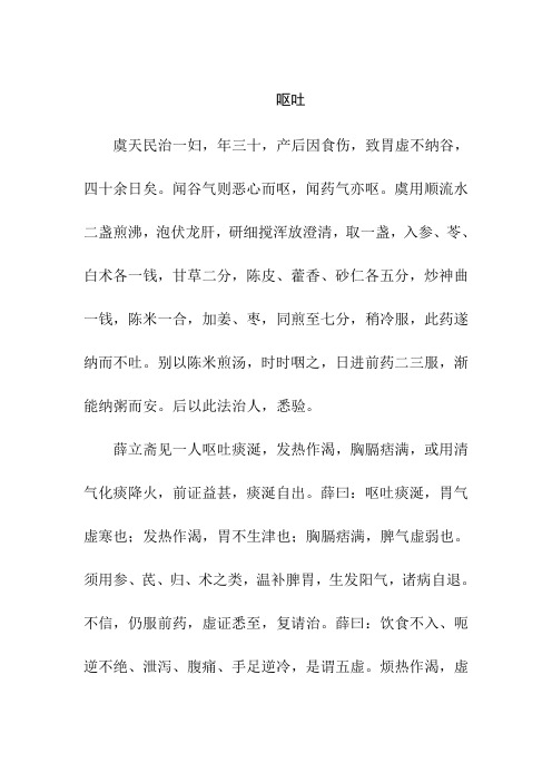 症状为呕吐古方病案