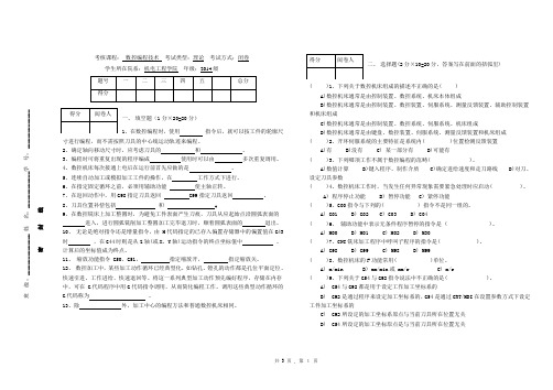 2014数控试卷(B)