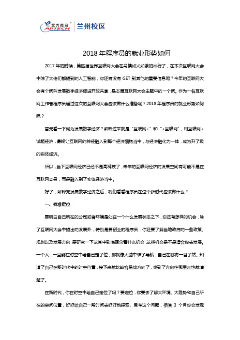 2018年程序员的就业形势如何