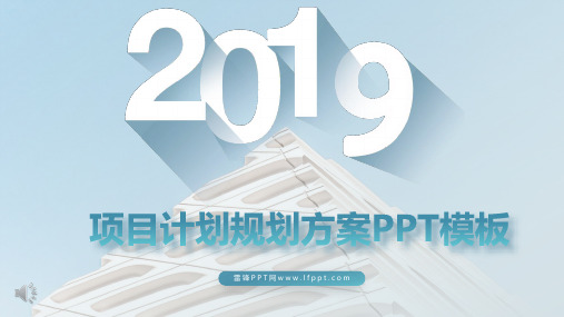 商业项目规划计划ppt