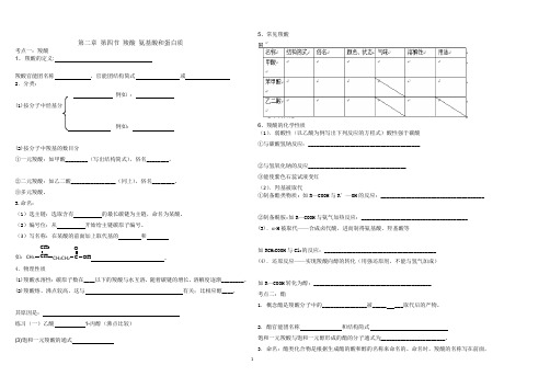 羧酸学案