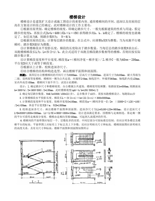 楼梯设计