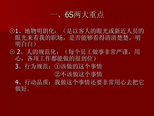 6S管理