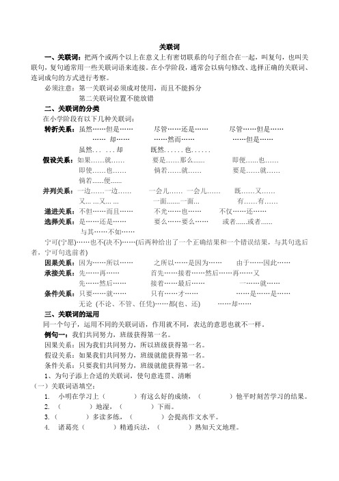 关联词 专项复习(五六年级)