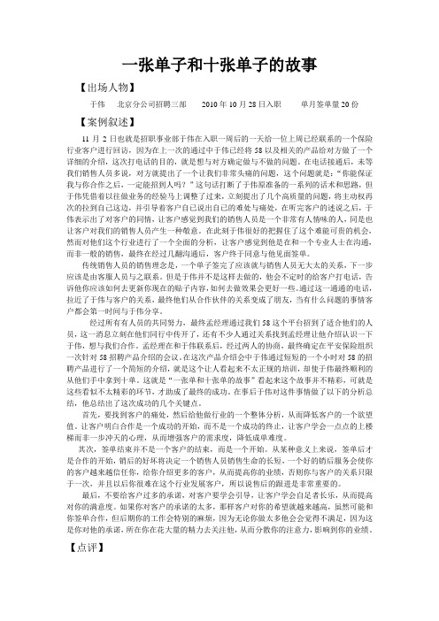 一张单子和十张单子的故事58同城招聘事业部 销售案例总结