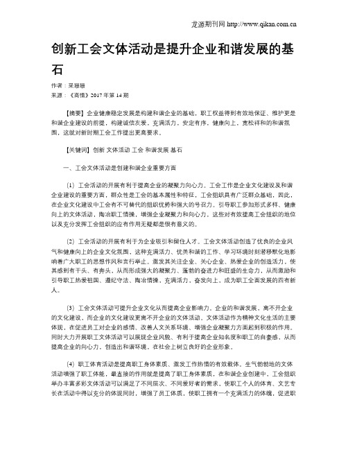 创新工会文体活动是提升企业和谐发展的基石