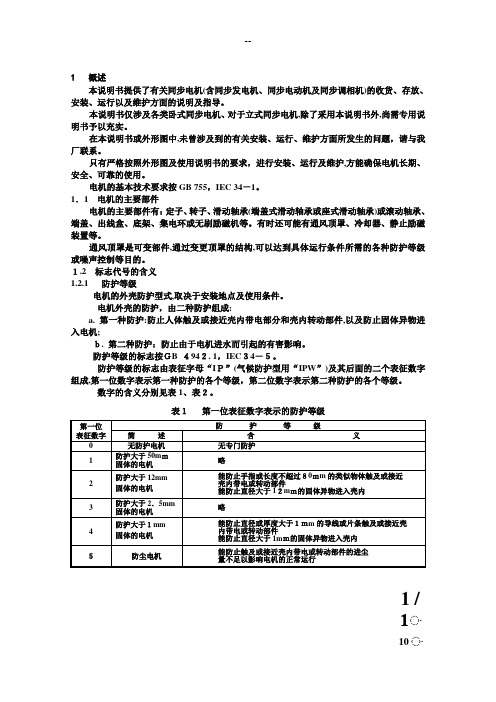 同步立式电机使用说明书