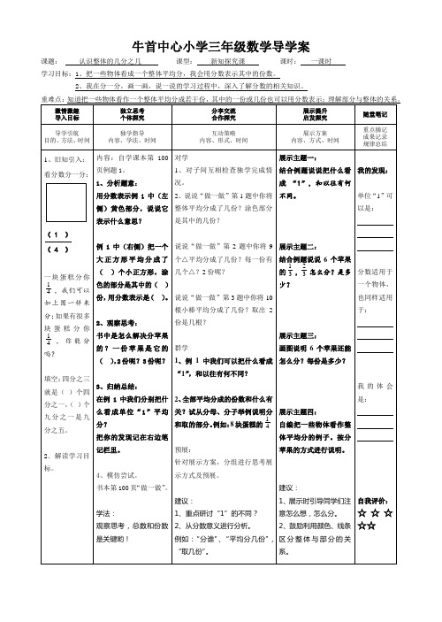 三年级数学第8单元《分数的简单应用1—认识整体的几分之几》导学案