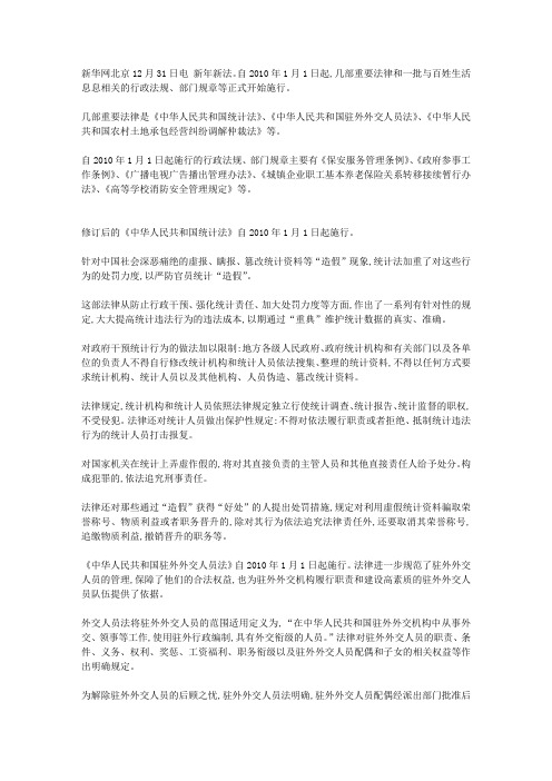 2010新颁布得法律