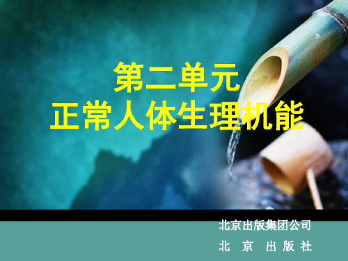 生理学课件第三章