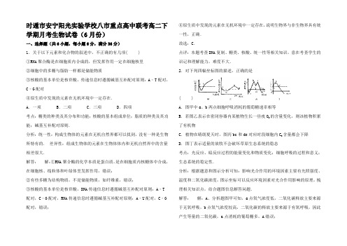 高中高二生物下学期6月月考试卷高二全册生物试题_01