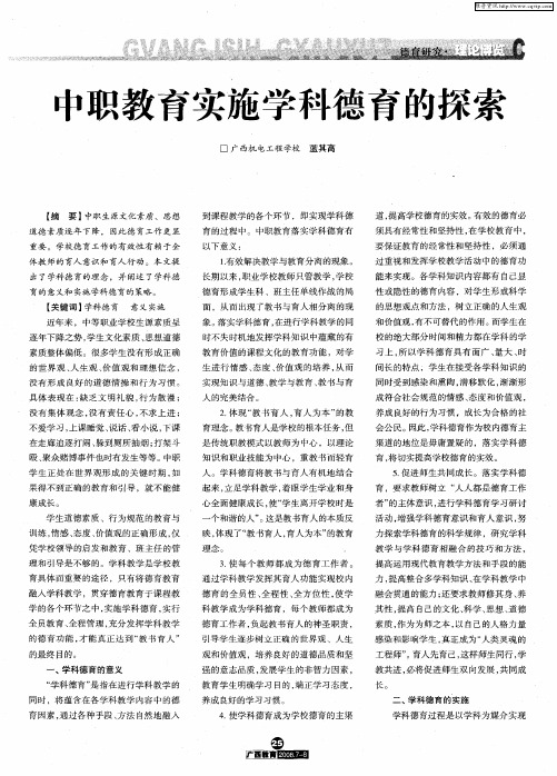 中职教育实施学科德育的探索