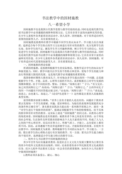 书法教学中的因材施教