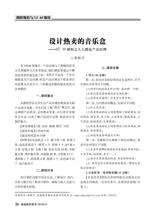 设计热卖的音乐盒——STEM课程之人人都是产品经理