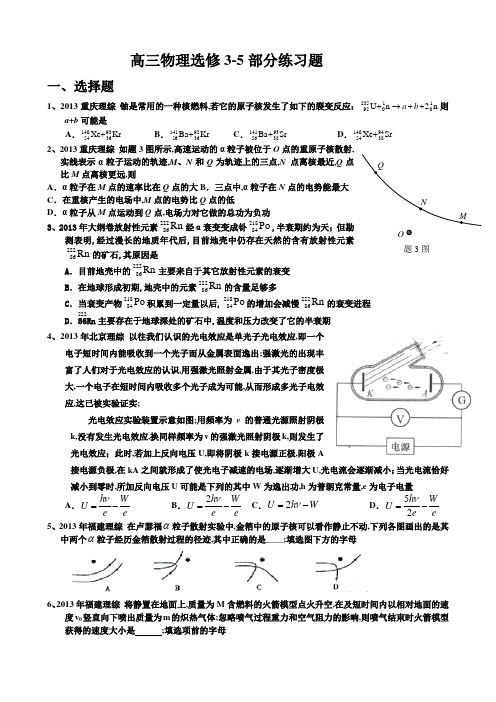 高三物理选修高考题练习