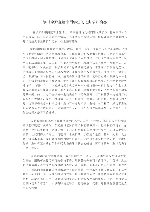 读《李开复给中国学生的七封信》有感