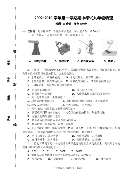 无锡市新区2009-2010学年第一学期期中考试九年级物理