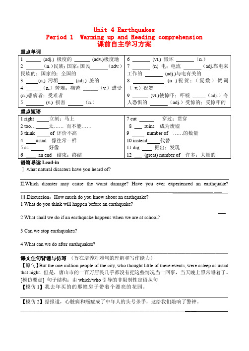 Unit4Earthquakes学案新人教版必修