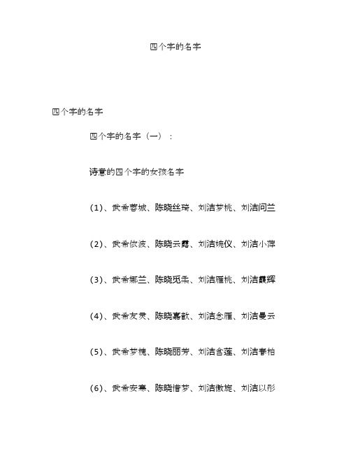 四个字的名字